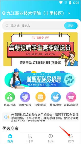迪速帮app下载-迪速帮外卖官方版下载安装 v2.1.3安卓版