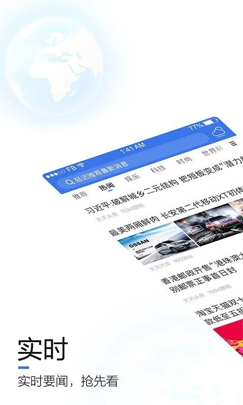 天天头条app下载-天天头条安卓版 v2.0.2