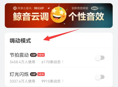 网易云音乐dj模式在哪里开-网易云音乐教程