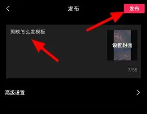 抖音模板制作教程-抖音教程