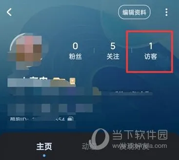 酷狗音乐怎么查看访客记录 查看方法介绍