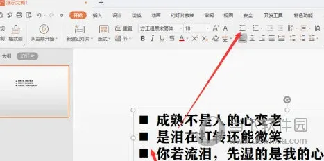 WPS2019怎么把图片设置成项目符号 看完你就知道了
