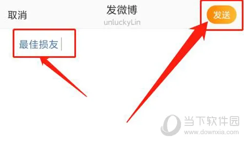 手机发微博时怎么添加音乐 添加歌曲方法介绍