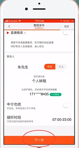 58同城如何发布出租房信息-应用教程