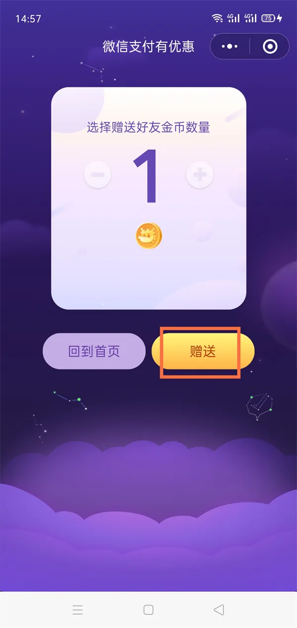 微信支付有优惠金币怎么赠送-微信支付有优惠金币赠送步骤一览