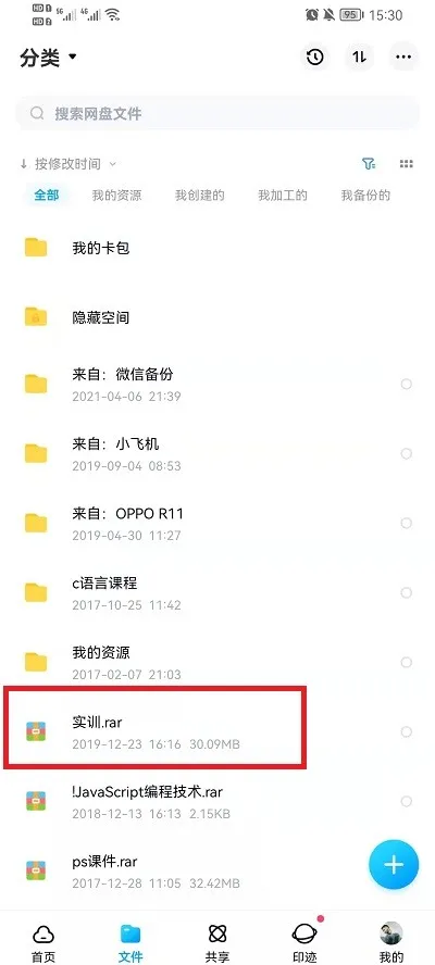 百度网盘怎么解压压缩包-百度网盘解压压缩包的步骤介绍
