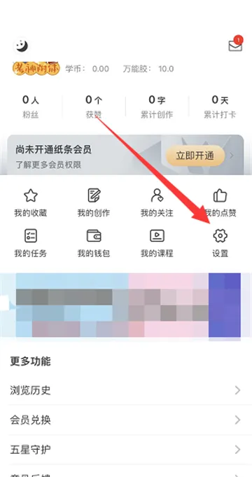 纸条怎么查看登录设备-应用教程
