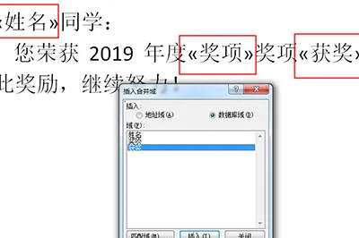 Word怎么批量制作奖状 几个步骤批量导入