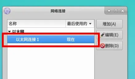 xfce桌面怎么联网-应用教程