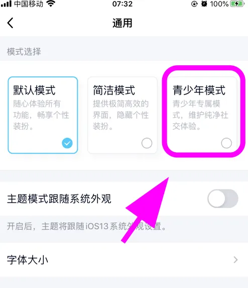 QQ如何打开青少年模式-QQ教程