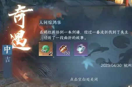 逆水寒手游人间惊鸿客任务怎么做-逆水寒手游人间惊鸿客任务攻略​