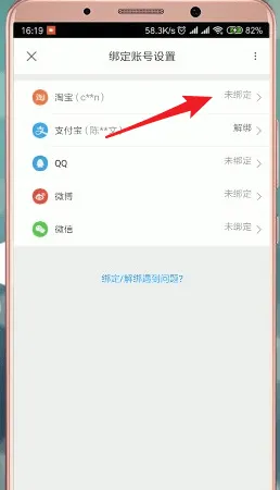 优酷怎么绑定淘宝-手机淘宝教程