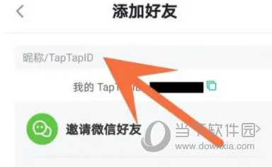 taptap怎么添加好友 添加方法介绍