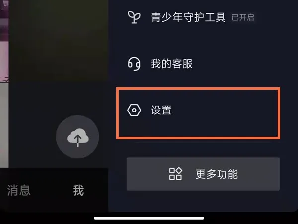 抖音怎么关闭同城展示作品-抖音关闭同城展示作品的流程一览