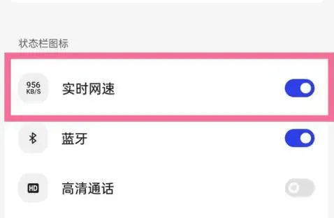 oppofindx7pro显示实时网速方法-应用教程