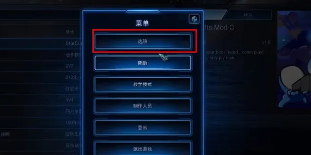 星际争霸2怎么设置中文-应用教程