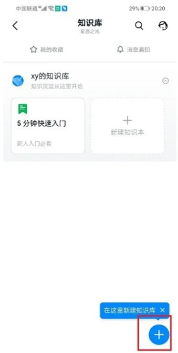 钉钉怎么使用知识库-钉钉会议app下载官方版教程