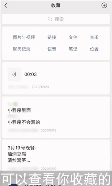 微信收藏的东西在哪里找-微信教程