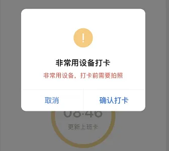 企业微信非常用设备打卡怎么办-企业微信教程