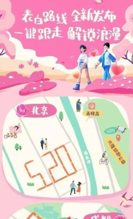 高德地图表白路线怎么玩-高德地图车机版教程