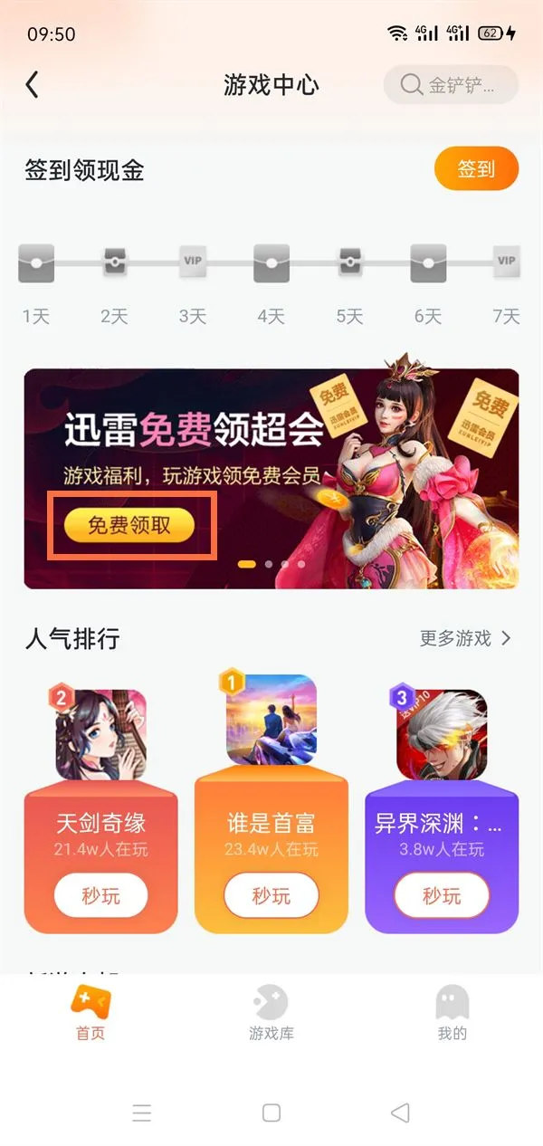 迅雷会员一天体验卡在哪里领取？迅雷会员一天体验卡领取教程-应用教程