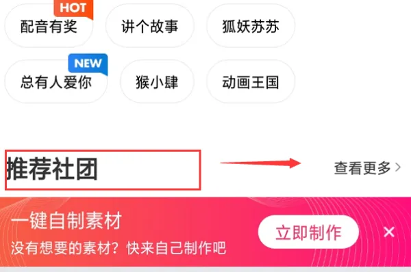 喜马拉雅FM怎么创建社团-喜马拉雅FM创建社团流程介绍