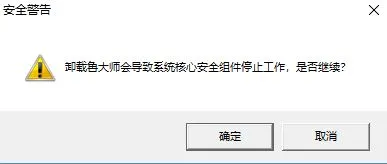 鲁大师卸载会影响系统么-应用教程