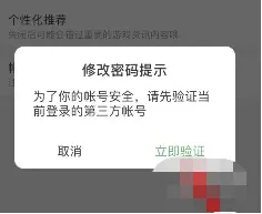 4399游戏盒为什么改不了密码-4399游戏盒修改密码的步骤介绍