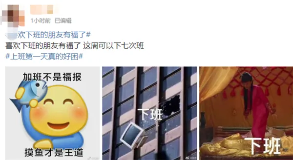 今年可以打工384天吗-新浪微博教程