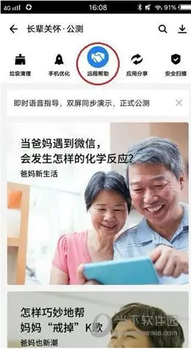 腾讯应用宝推出“长辈关怀” 功能 类似QQ远程协助