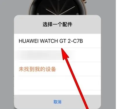 华为watch怎么连接苹果手机-华为手机管家教程