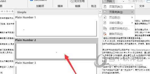 Word2019怎么设置页码从某页开始