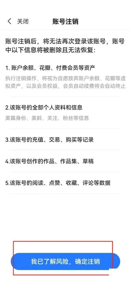 美篇如何注销账号-应用教程