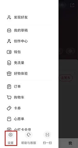 小红书怎么关闭私信 设置不接收私聊的方法