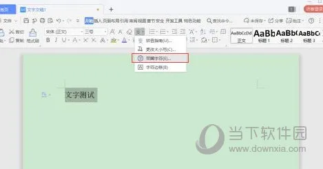 wps2019怎么设置带圈文字 方法教程介绍