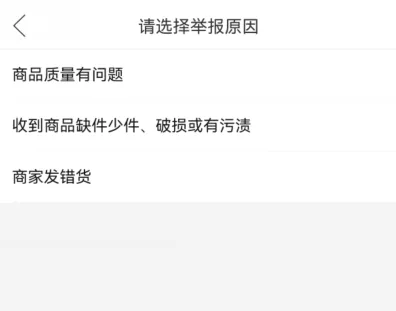 多多买菜怎么投诉商家-多多买菜教程