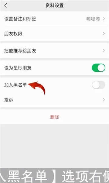 微信怎么设置黑名单-微信教程