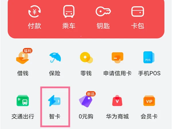nfc怎么绑定校园卡-应用教程
