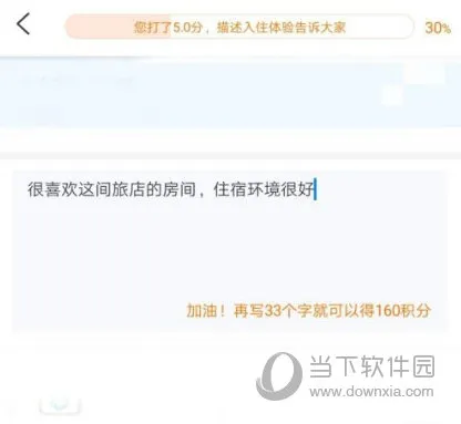 携程企业商旅怎么点评酒店 点评步骤详解