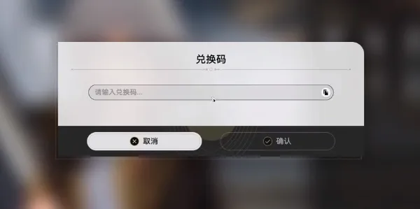 崩坏星穹铁道3000星琼兑换码2023最新汇总