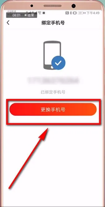 微鲤看看怎么注销-应用教程