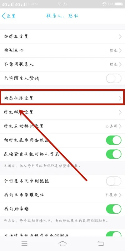 QQ怎么查看禁止访问名单-QQ查看禁止访问名单步骤一览