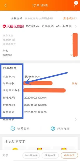 淘宝订单号在哪来查看-淘宝订单号查看教程-手机淘宝教程