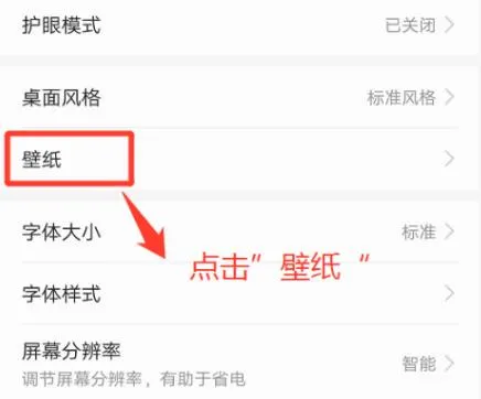 emui11壁纸自动切换教程-应用教程