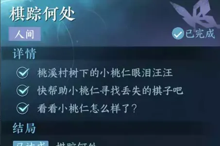 逆水寒手游棋踪何处任务怎么做-逆水寒手游棋踪何处任务攻略