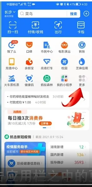 支付宝捐款在哪里取消-应用教程
