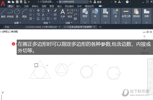 AutoCAD2021怎么画正多边形 绘制教程