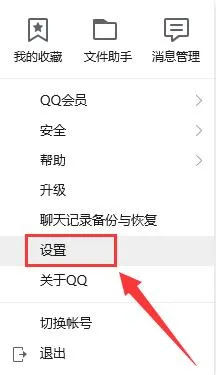 电脑qq快捷键在哪里设置-手机QQ教程