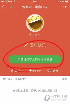 微信包你说未领取的金额怎么处理 口令红包逾期余额会退吗