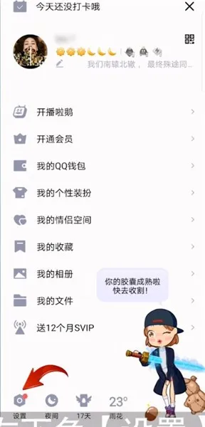 怎么更改qq密码-QQ手机版教程